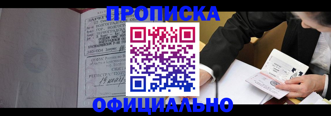 временная регистрация в квартире в Жигулёвске